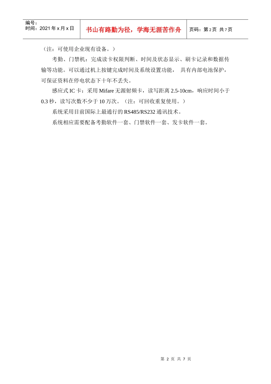 门禁考勤系统介绍1_第2页