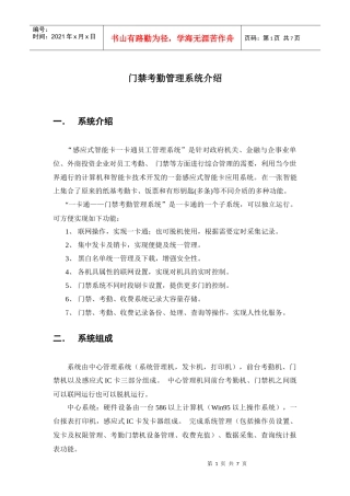 门禁考勤系统介绍1