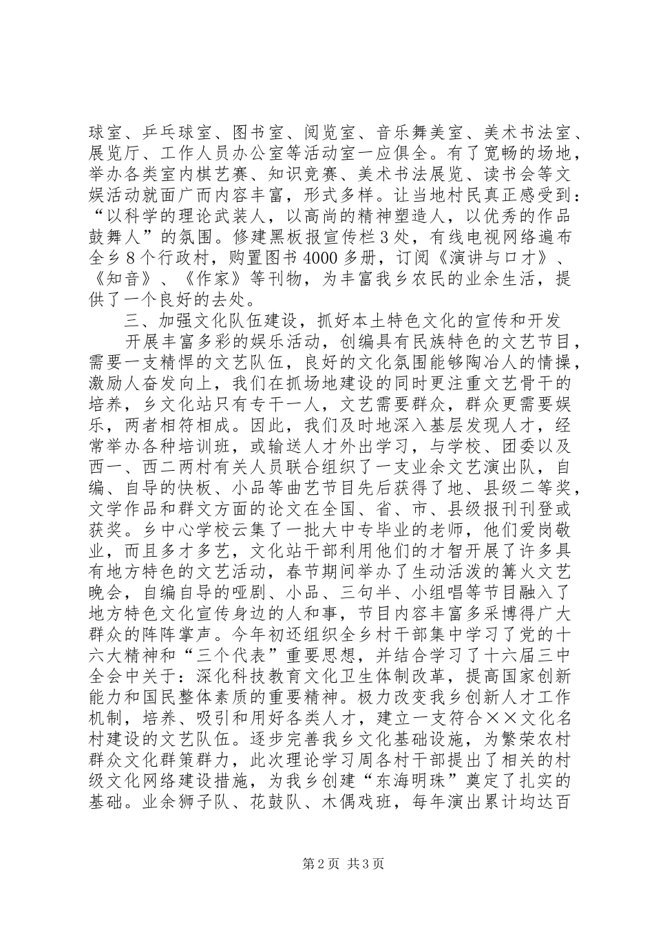 创建山花工程繁荣山区群众文化的工作总结_第2页