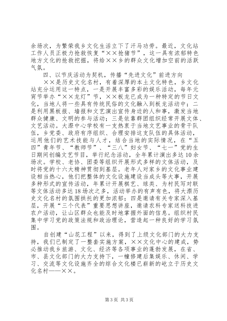 创建山花工程繁荣山区群众文化的工作总结_第3页