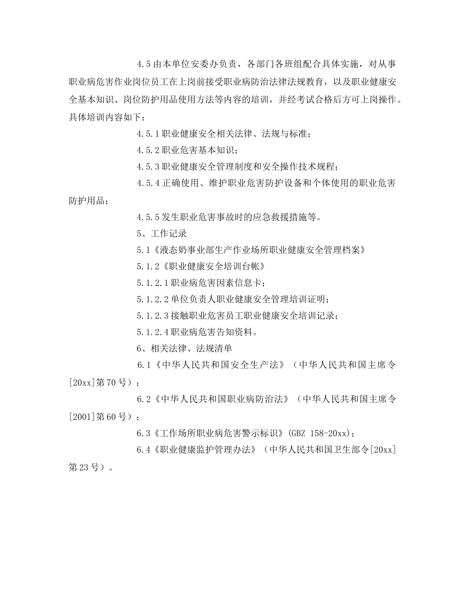 《安全管理制度》之某工厂职业健康安全教育制度 _第2页