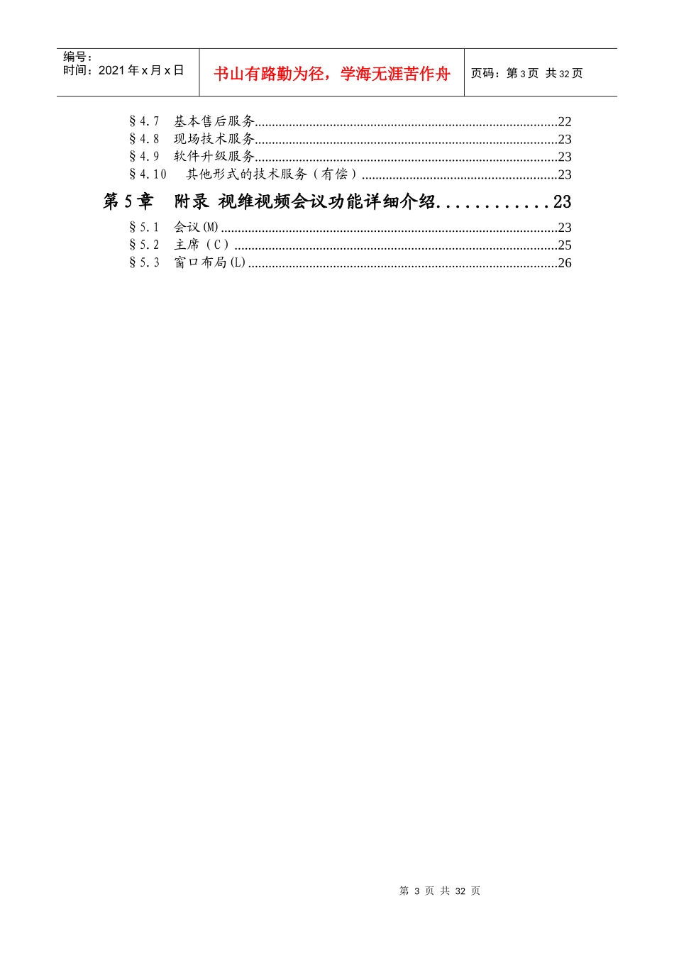 视维TM网络视频会议系统V60专业版解决方案_第3页