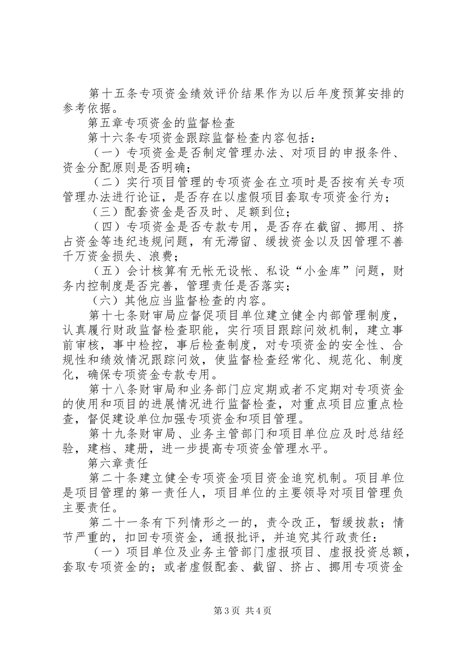 集团企业财政专项资金管理规章制度  (2)_第3页