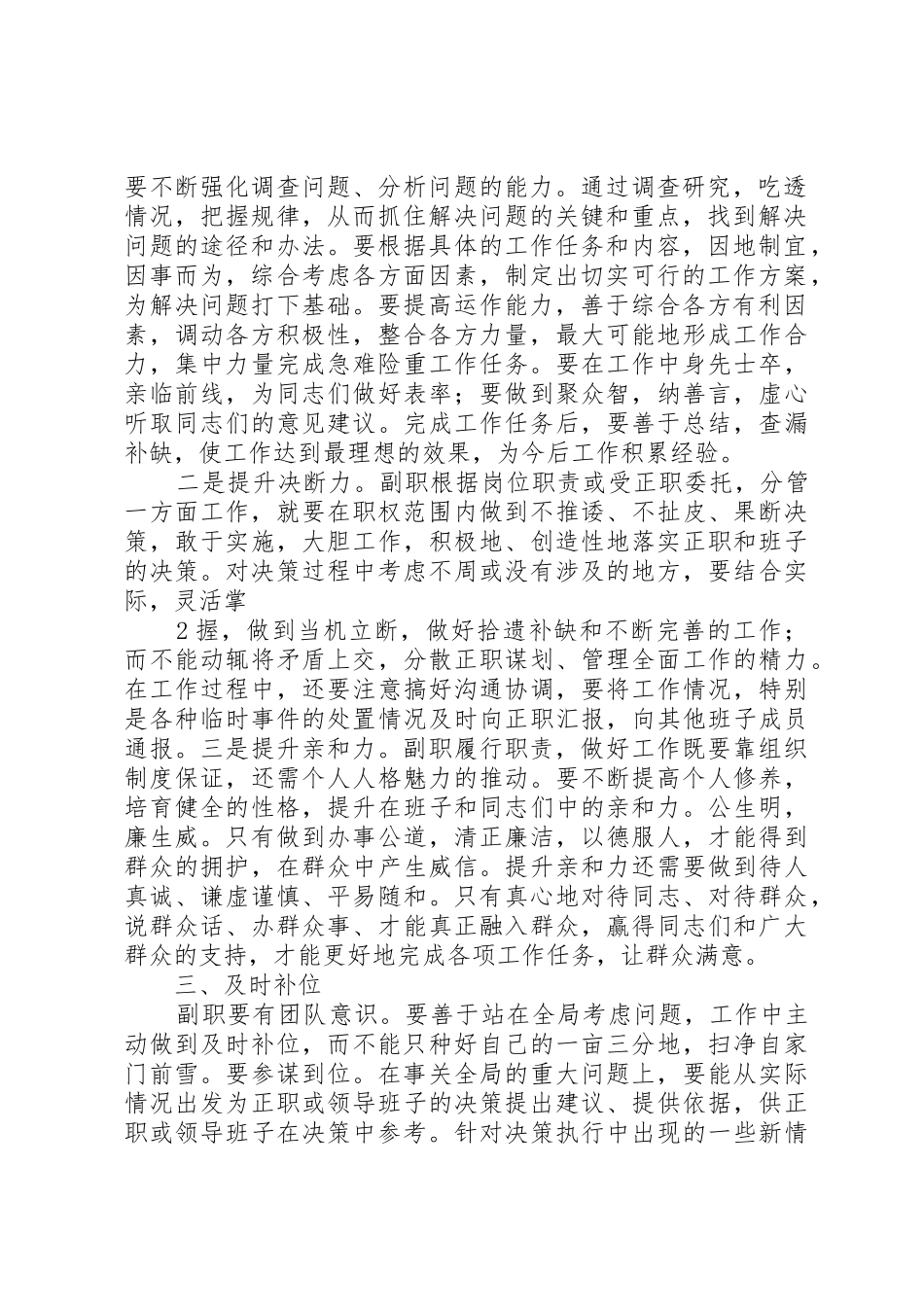 浅谈副职如何履行好职责要求 _第2页