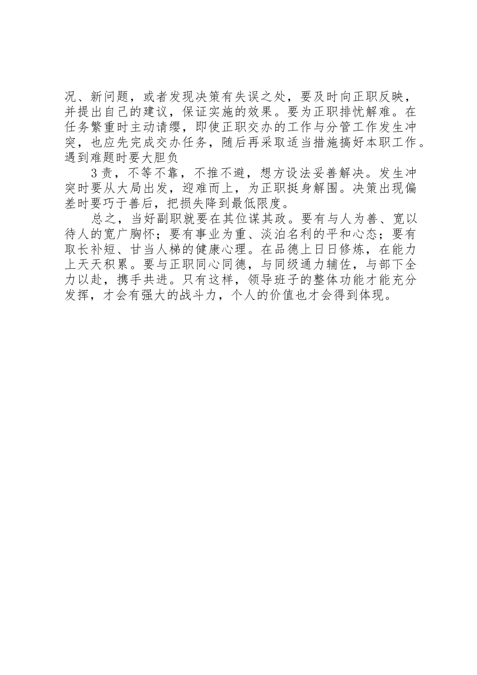 浅谈副职如何履行好职责要求 _第3页