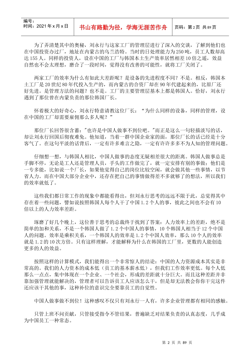 杰出员工最基本的行事准则(1)_第2页