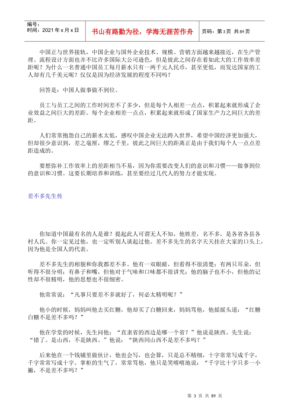 杰出员工最基本的行事准则(1)_第3页