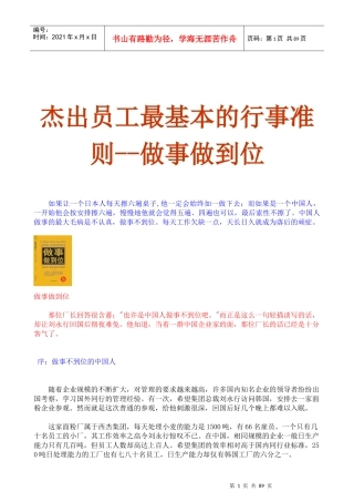 杰出员工最基本的行事准则(1)