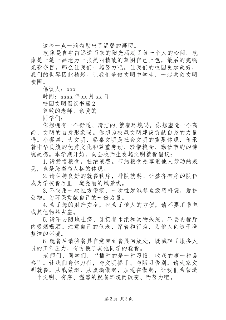 关于校园文明倡议书范文3篇_第2页