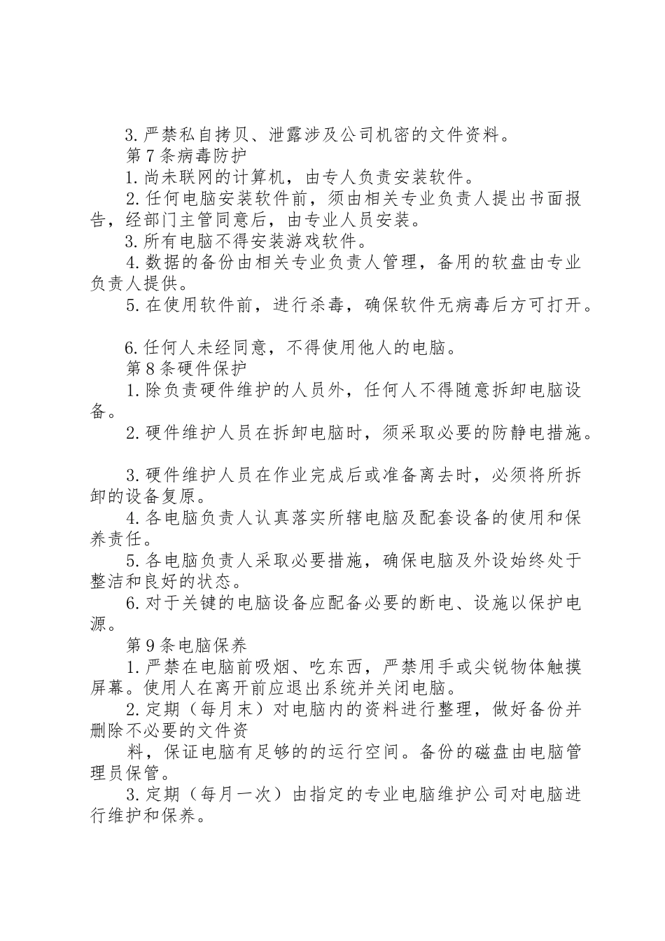 办公设备管理规章制度 _第2页