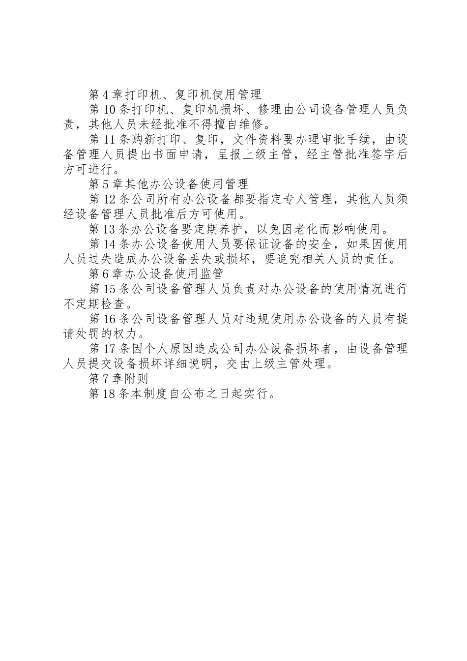 办公设备管理规章制度 _第3页