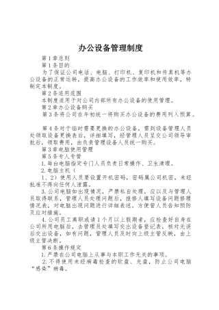 办公设备管理规章制度 