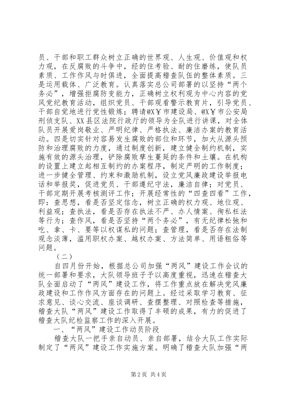 城镇燃气工作总结_第2页