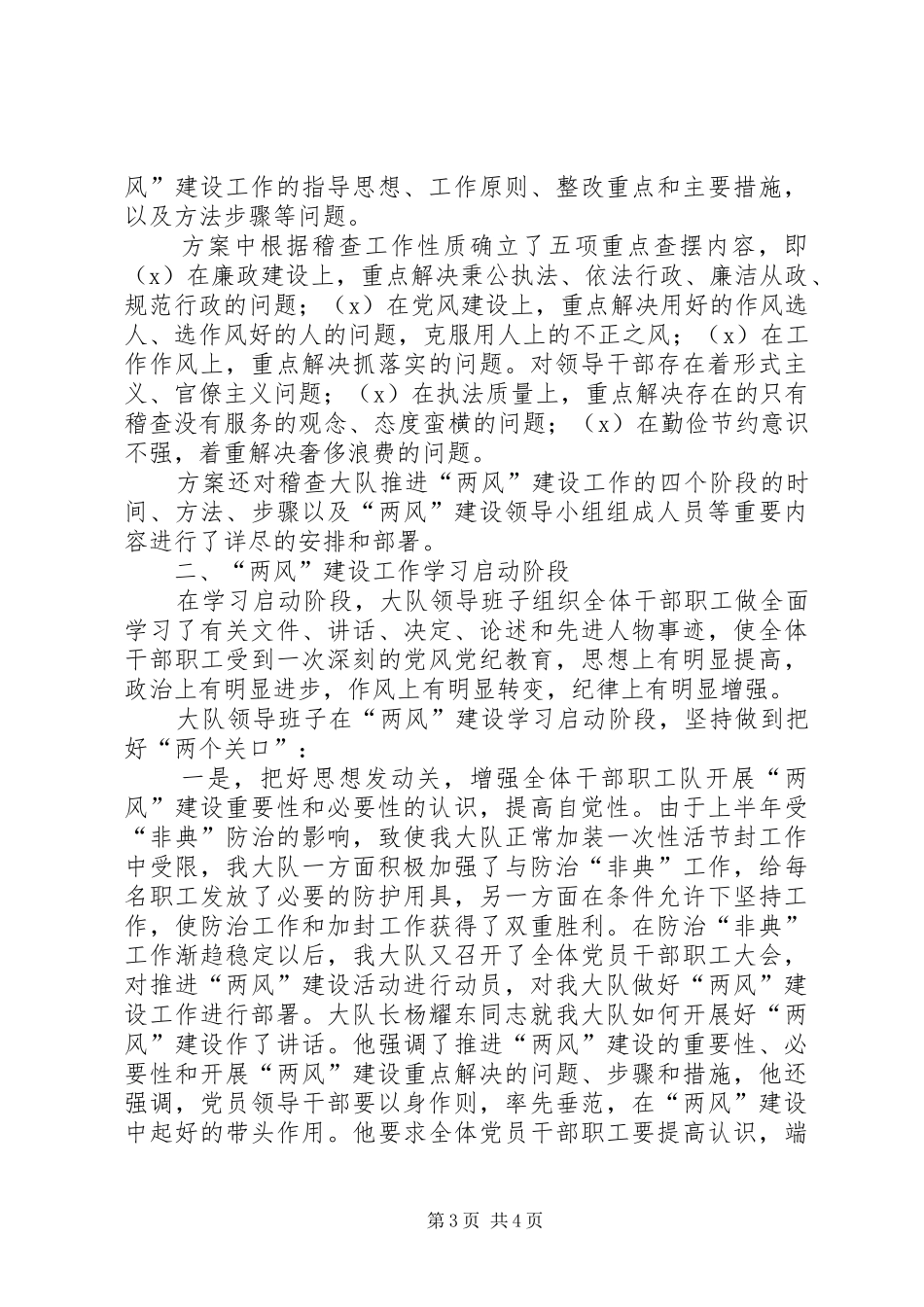 城镇燃气工作总结_第3页