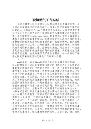 城镇燃气工作总结