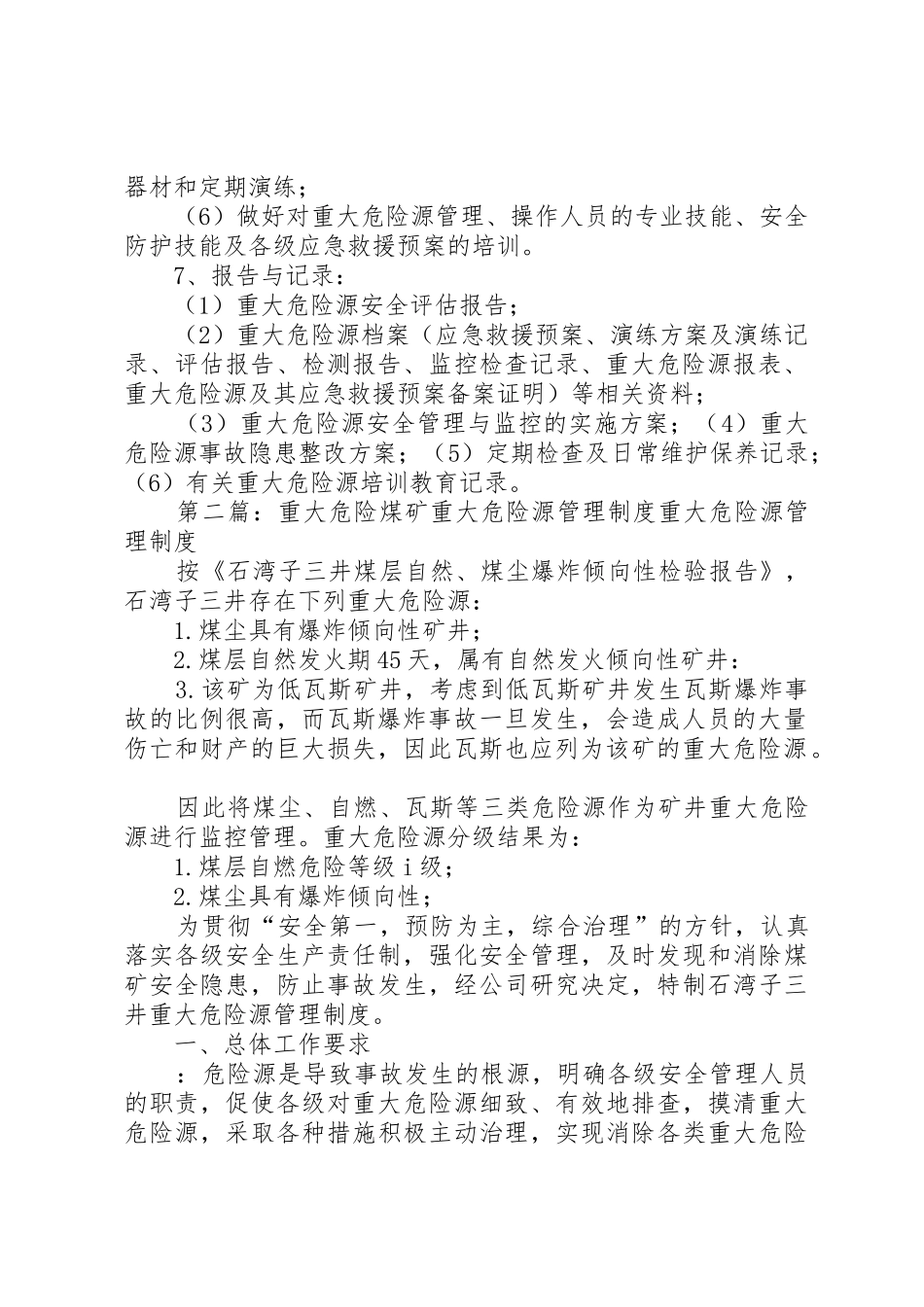 重大危险源管理规章制度_第2页