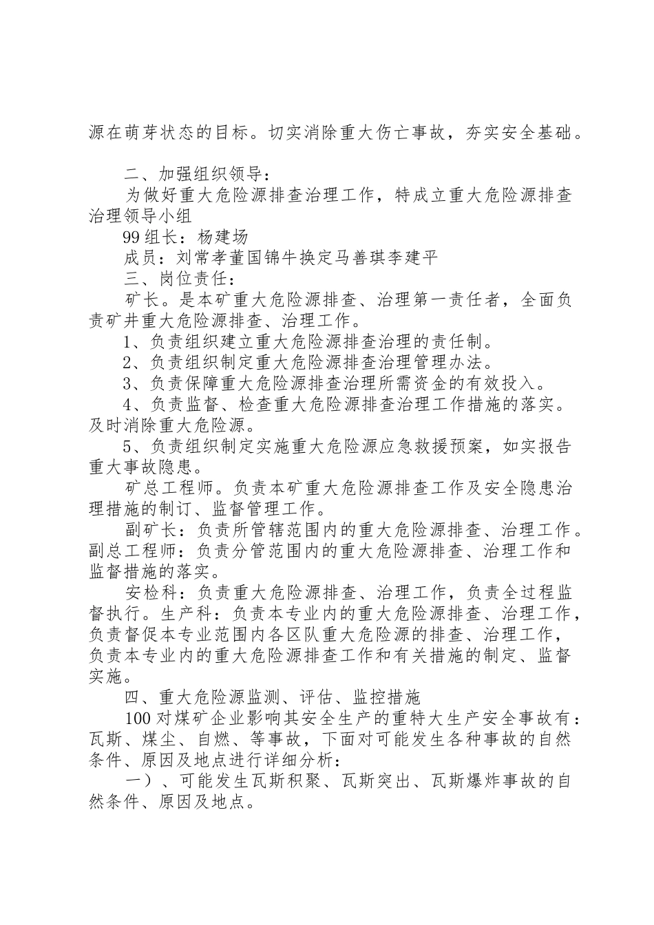 重大危险源管理规章制度_第3页