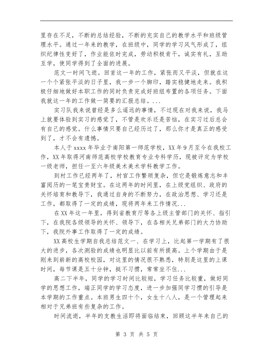 2024年9月事业单位年度考核个人总结_第3页