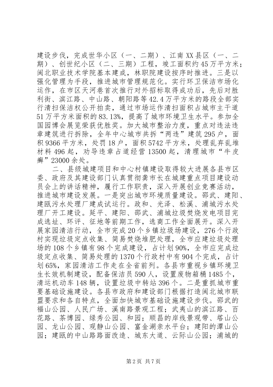 城建工作年度总结_第2页