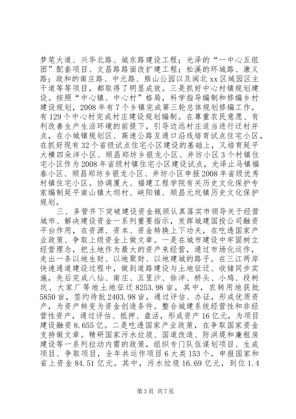 城建工作年度总结_第3页