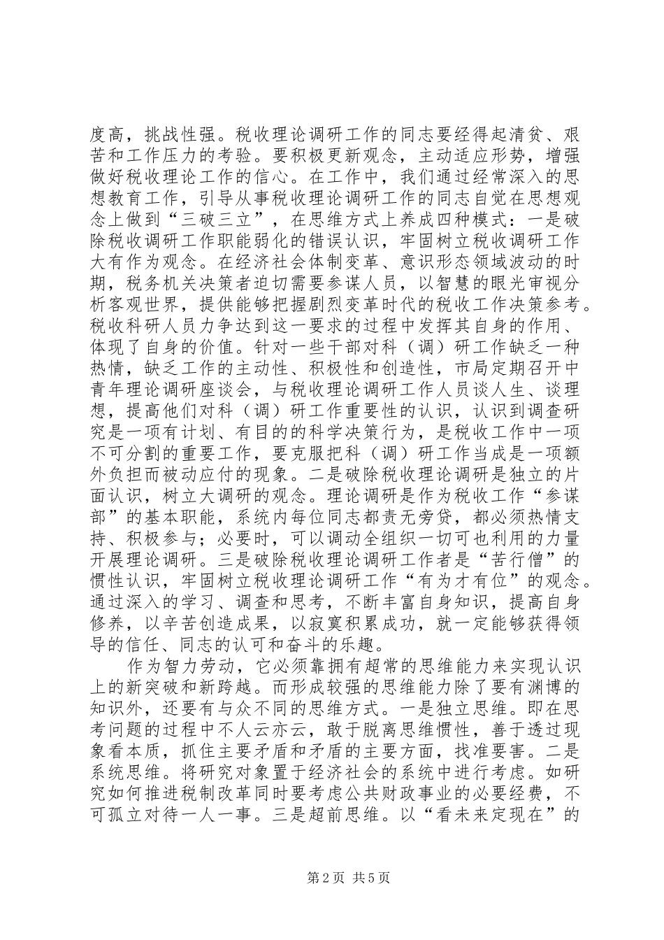 地税局税收调研工作总结_第2页
