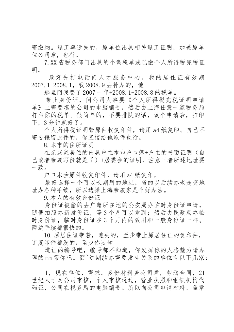 《省居住证》规章制度暂行规定_第2页
