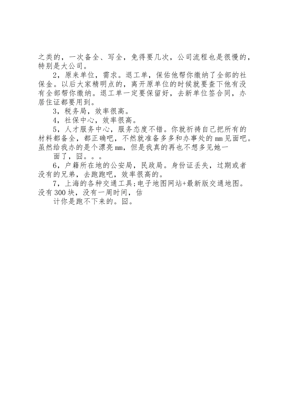 《省居住证》规章制度暂行规定_第3页