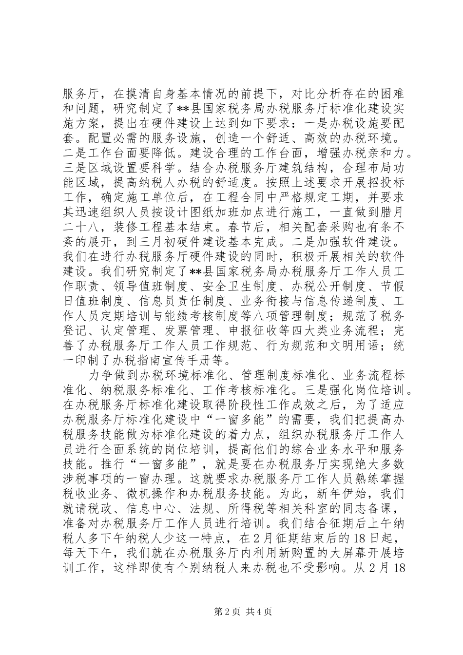 办税服务厅上半年纳税服务工作总结_第2页