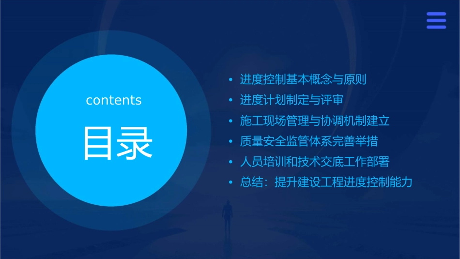 建设工程进度控制_第2页