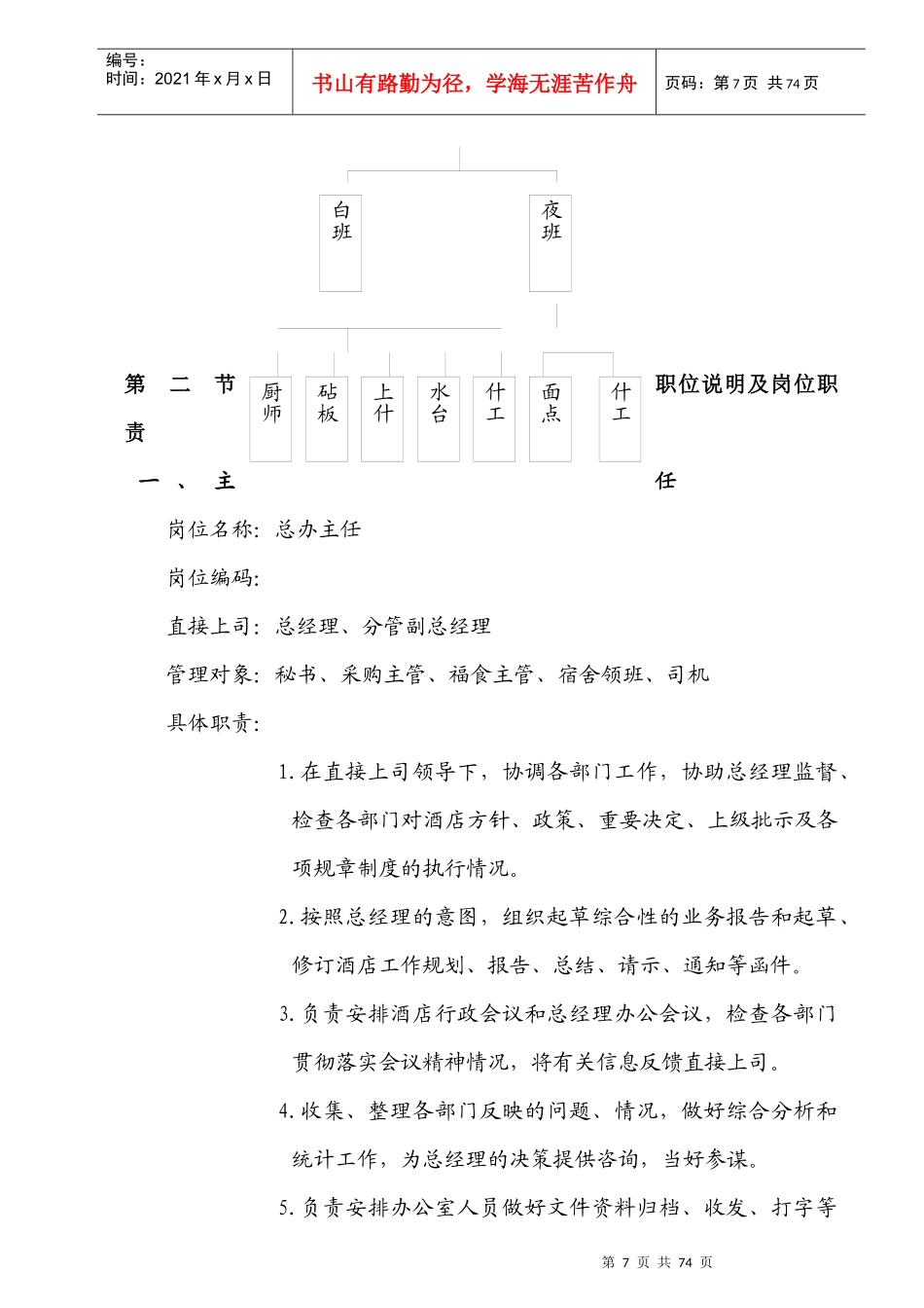 总经理办公室工作手册（DOC49页）acw_第2页