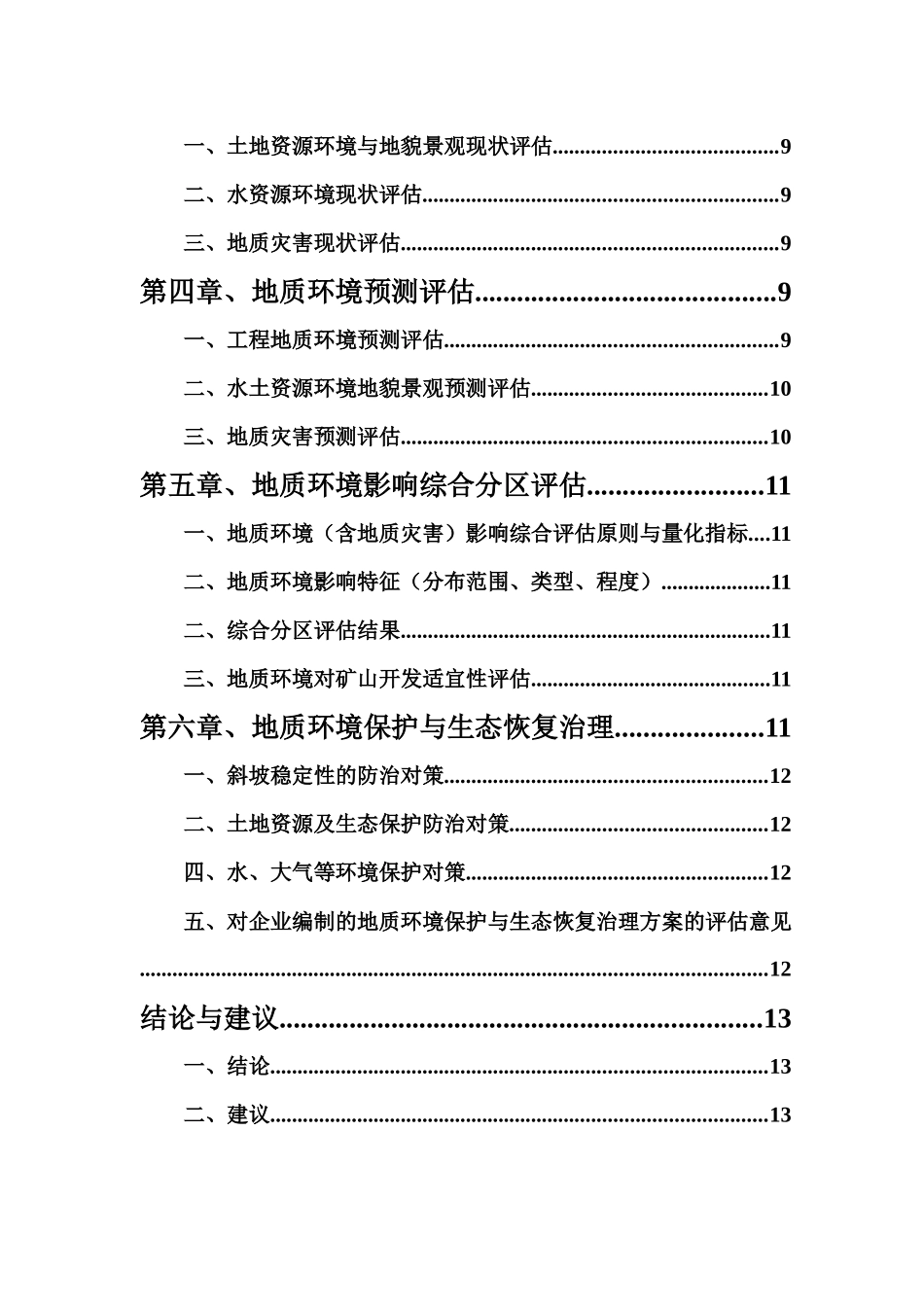 河北省井陉县地质环境影响评估（含地质灾害）报告_第3页