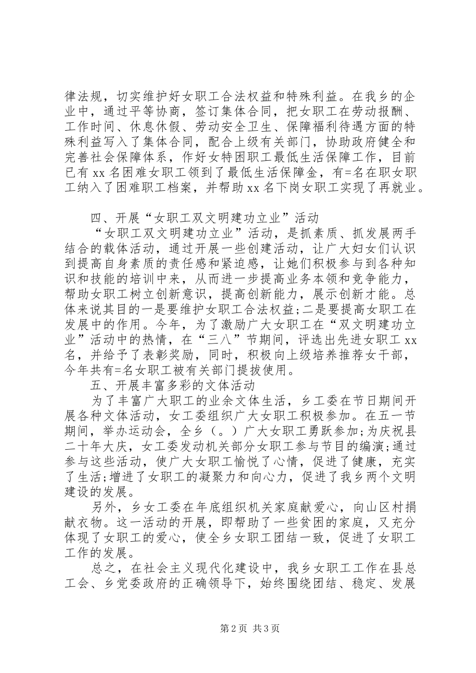 工会女职工委员会年终工作总结_第2页