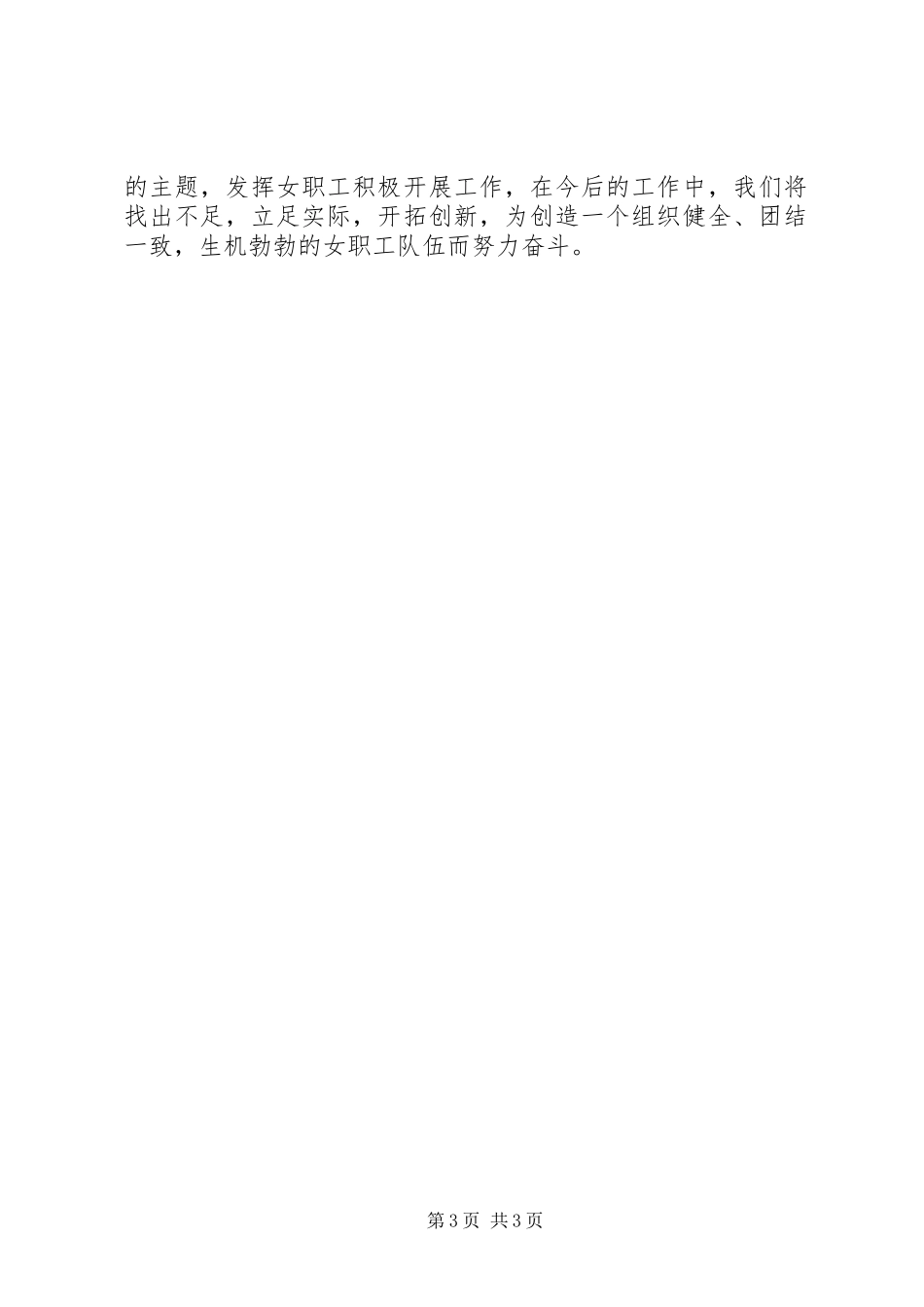 工会女职工委员会年终工作总结_第3页