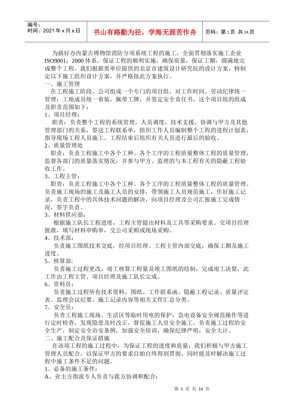 消防施工方案(正式稿)_第1页