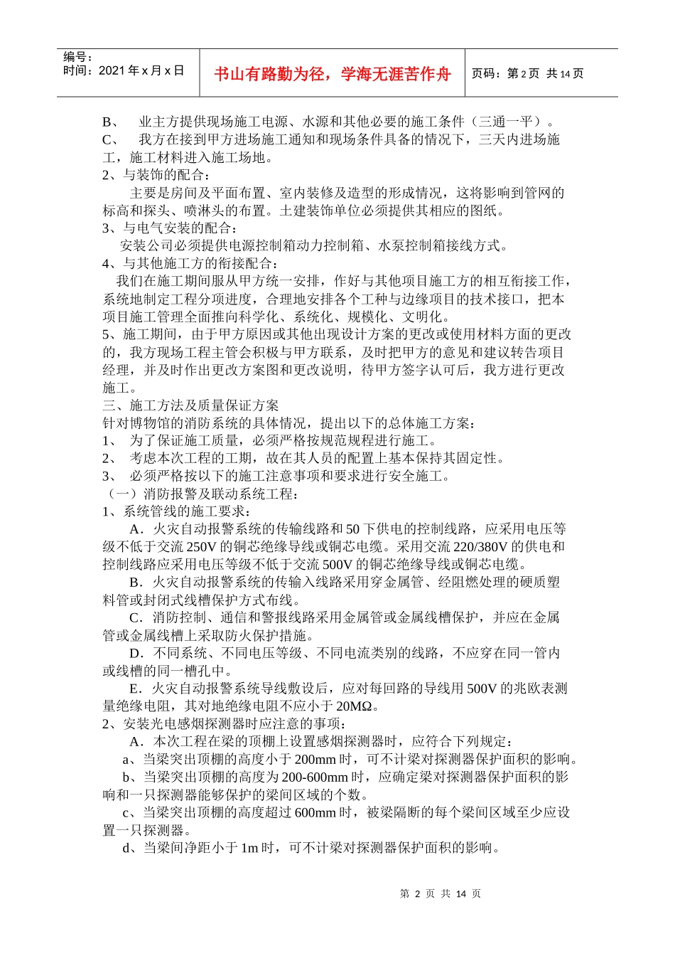 消防施工方案(正式稿)_第2页