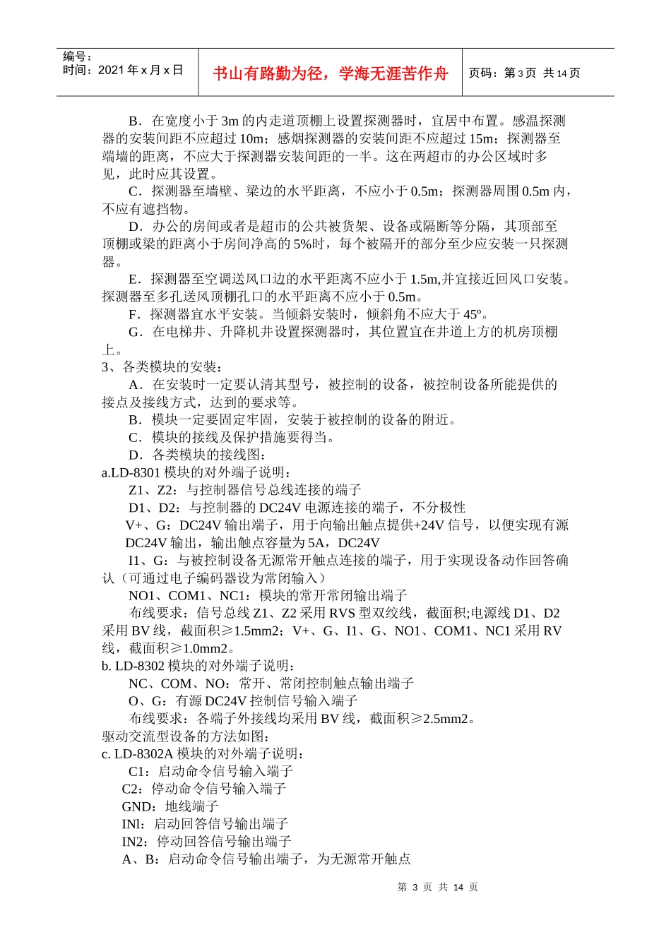 消防施工方案(正式稿)_第3页