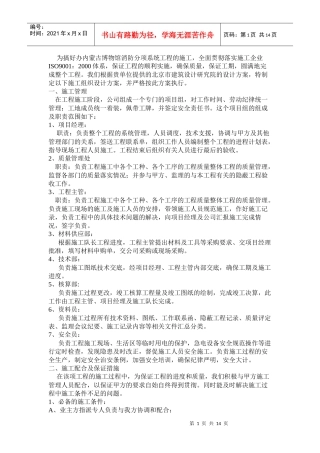 消防施工方案(正式稿)