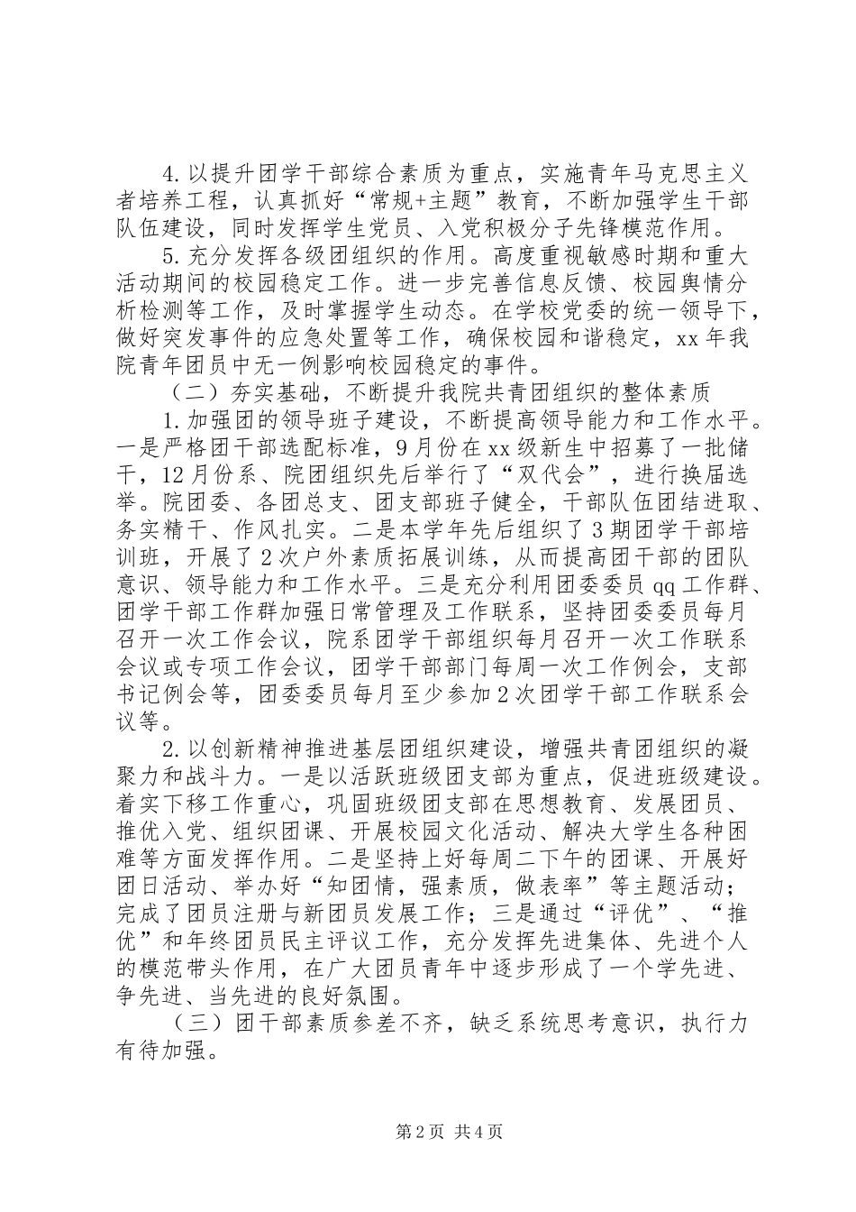 共青团的工作总结范文_第2页