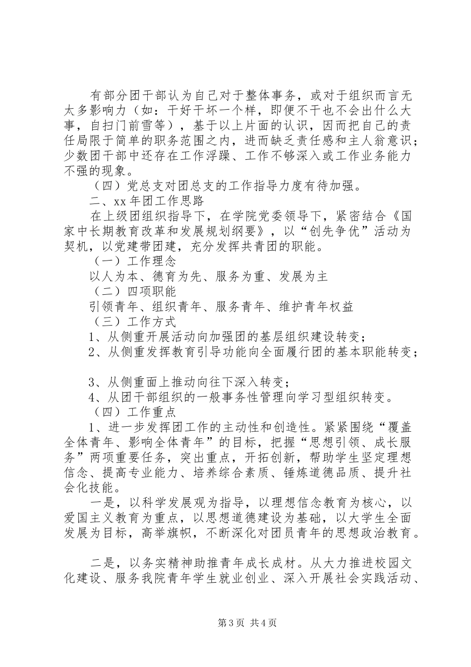 共青团的工作总结范文_第3页