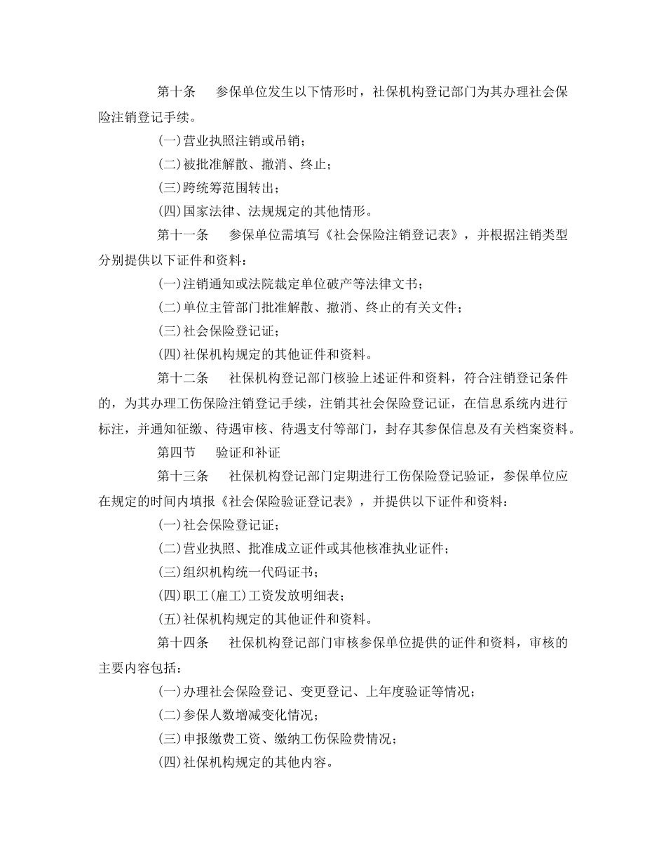 《工伤保险》之工伤保险经办业务管理规程 _第3页