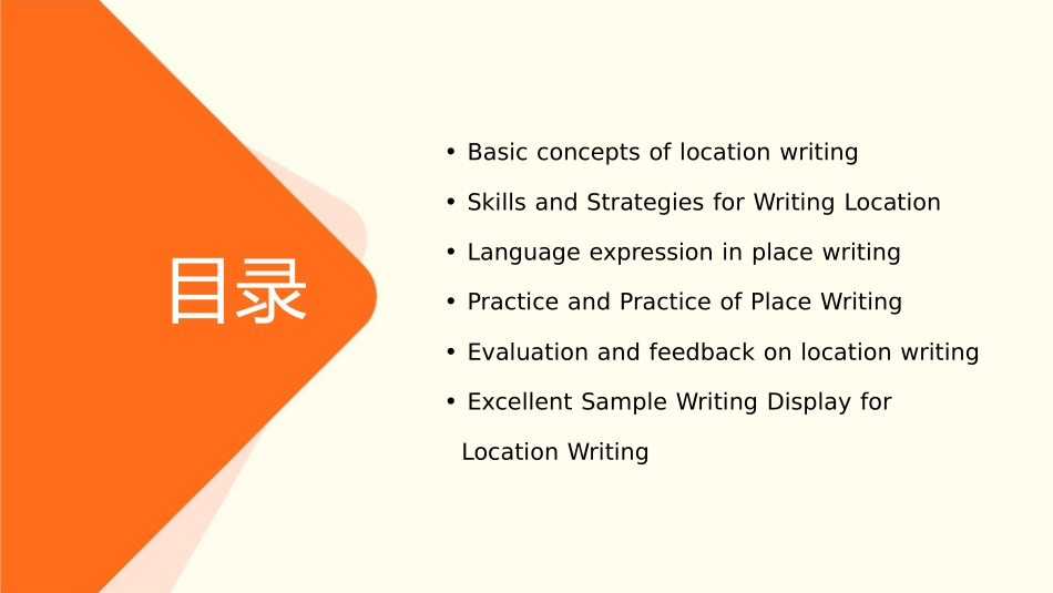 高中英语地点写作课件_第2页