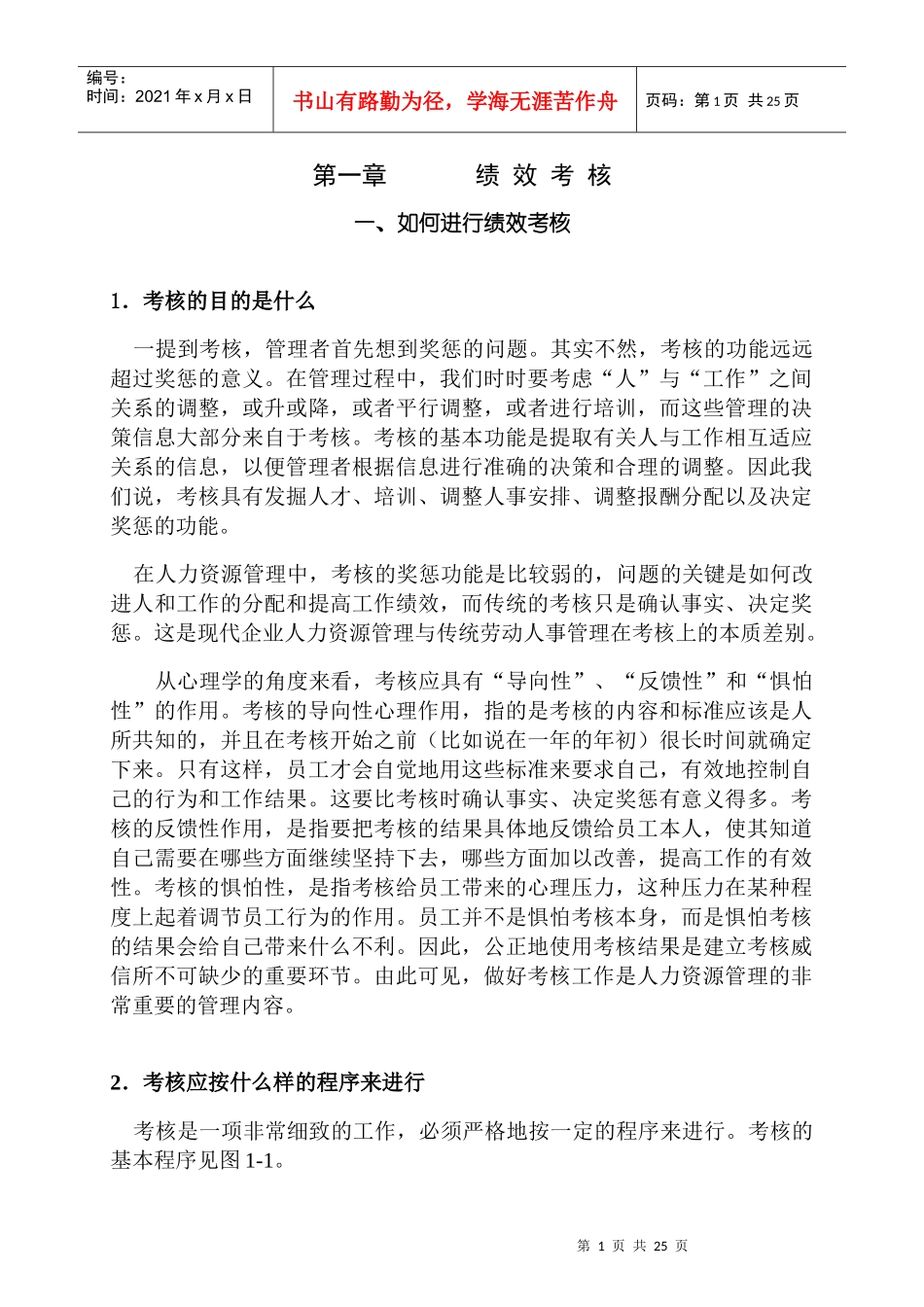 绩效考核与薪酬管理讲座_第3页