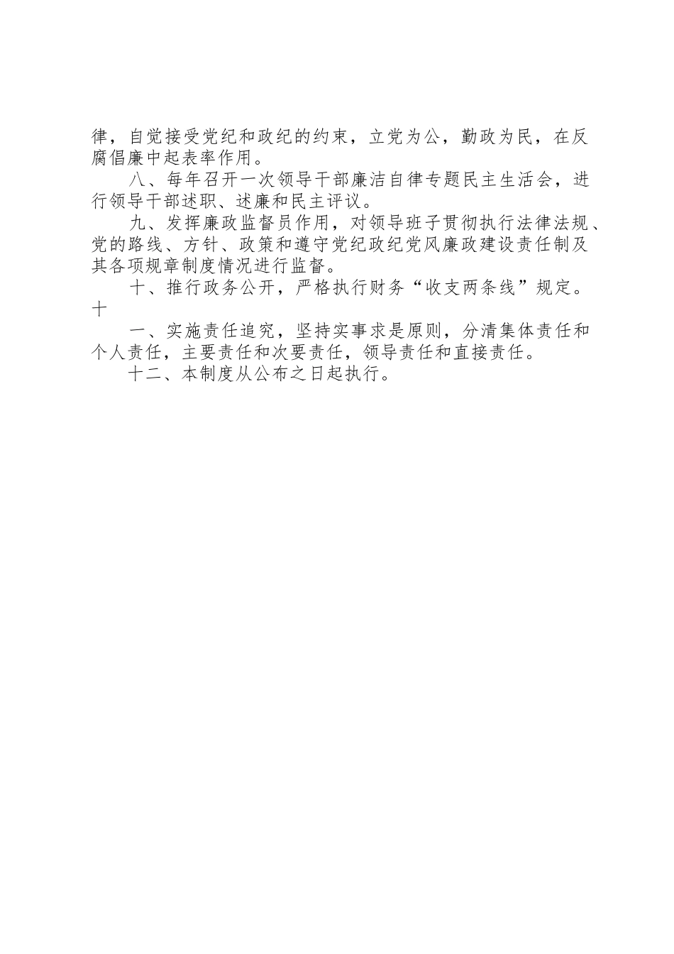 县区第三中学党风廉政建设和反腐倡廉工作规章制度细则_第2页