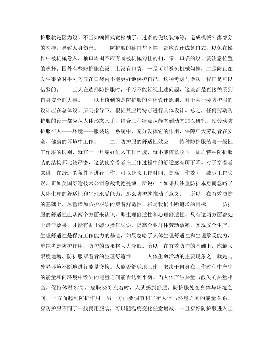 《安全技术》之防护服装的几个重要设计思想 _第2页