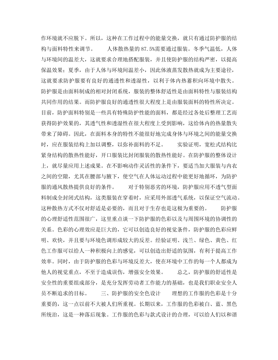 《安全技术》之防护服装的几个重要设计思想 _第3页
