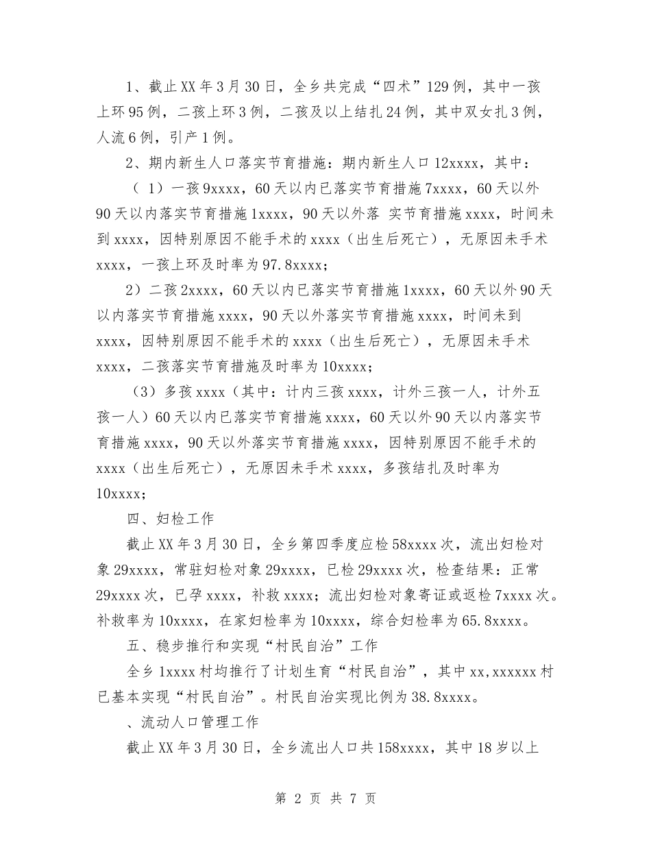 2024年计生半年总结与2024年计生委人口计划生育工作总结汇编_第2页