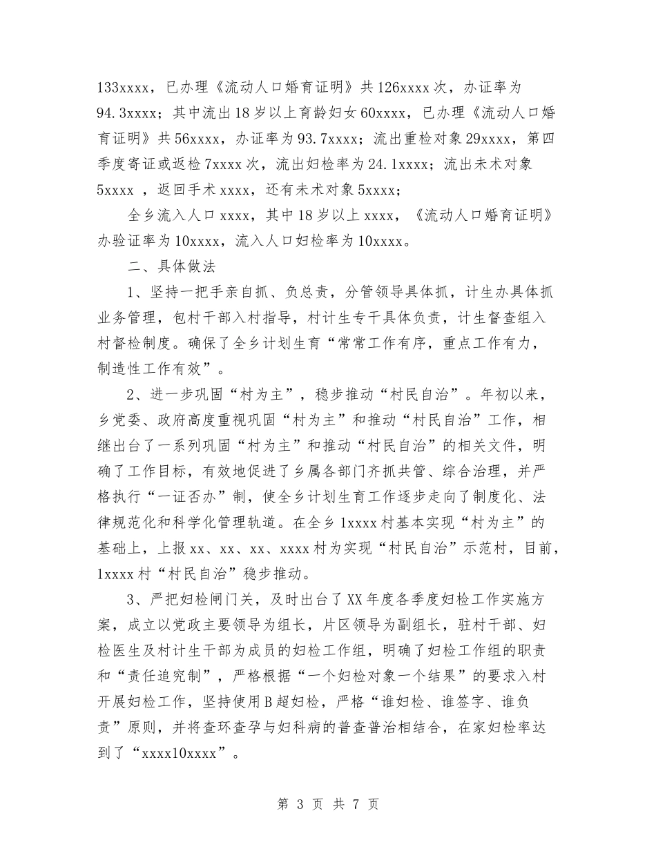 2024年计生半年总结与2024年计生委人口计划生育工作总结汇编_第3页