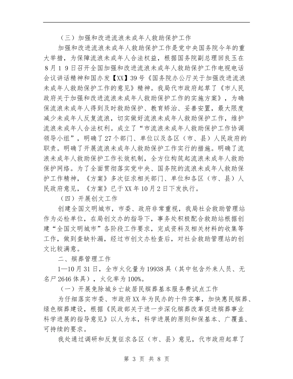 事务处工作总结及工作打算_第3页