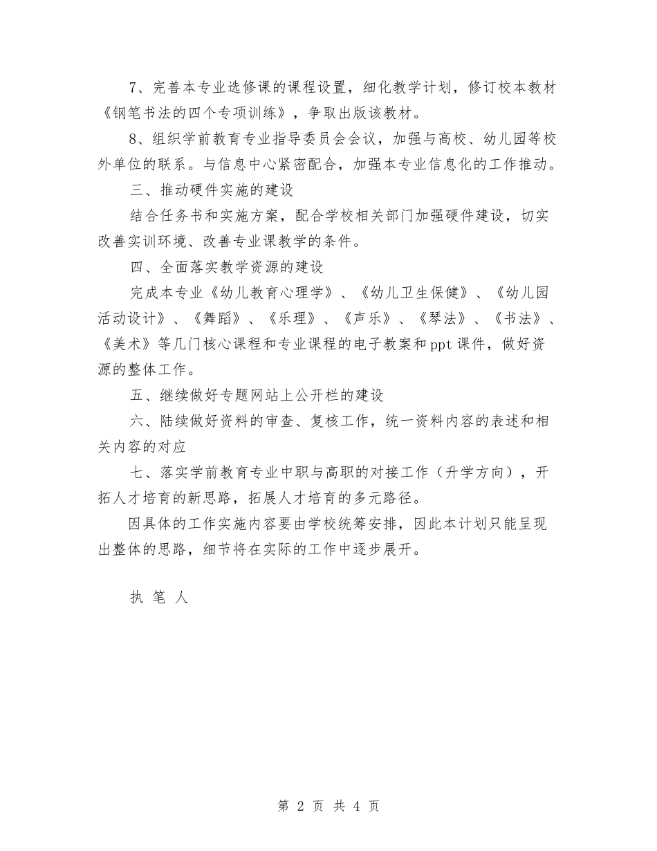 2024年创建国家级示范校第二阶段工作计划范文与2024年创建安全文明乡镇工作情况总结范文汇编_第2页