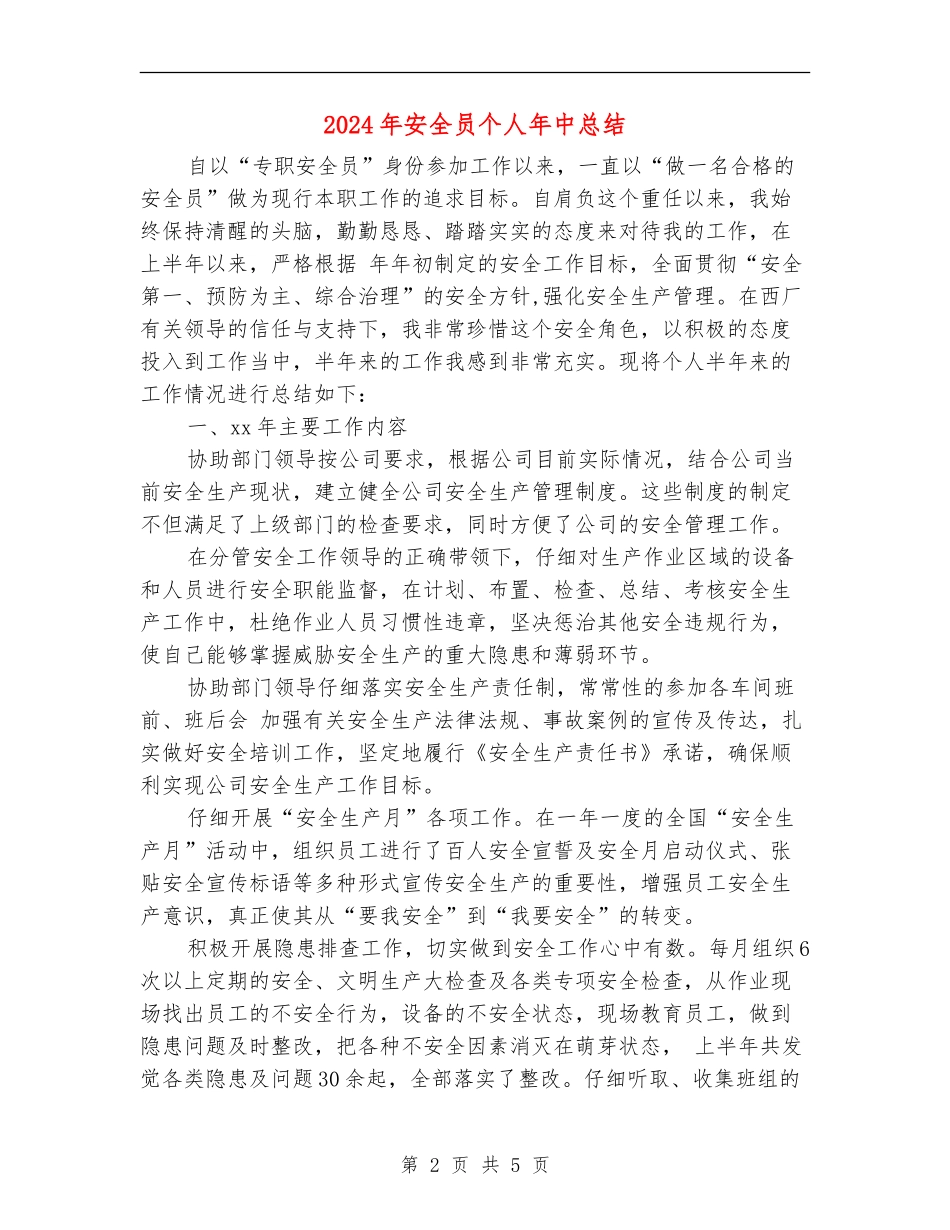 2024年安全员个人年中总结_第2页